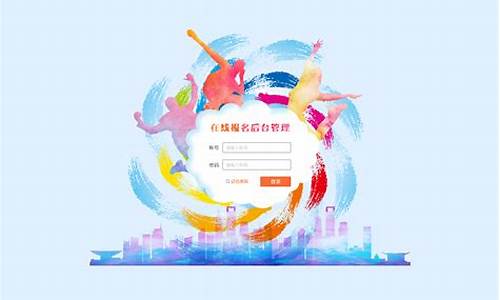 报名系统 php源码_报名系统php源码